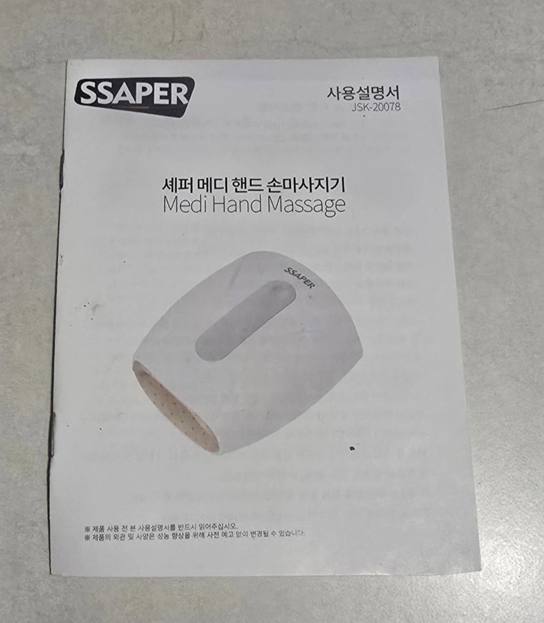 ssaper손마사지기