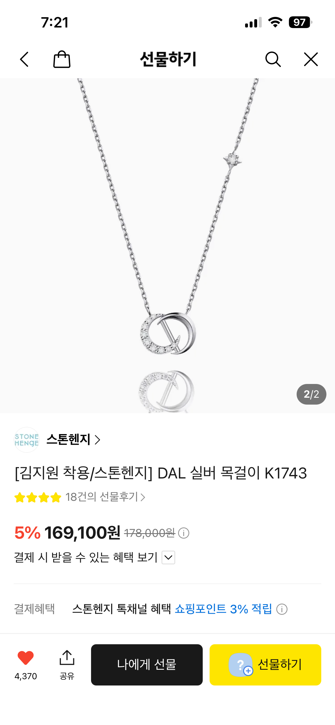 스톤헨지 목걸이