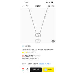 스톤헨지 목걸이
