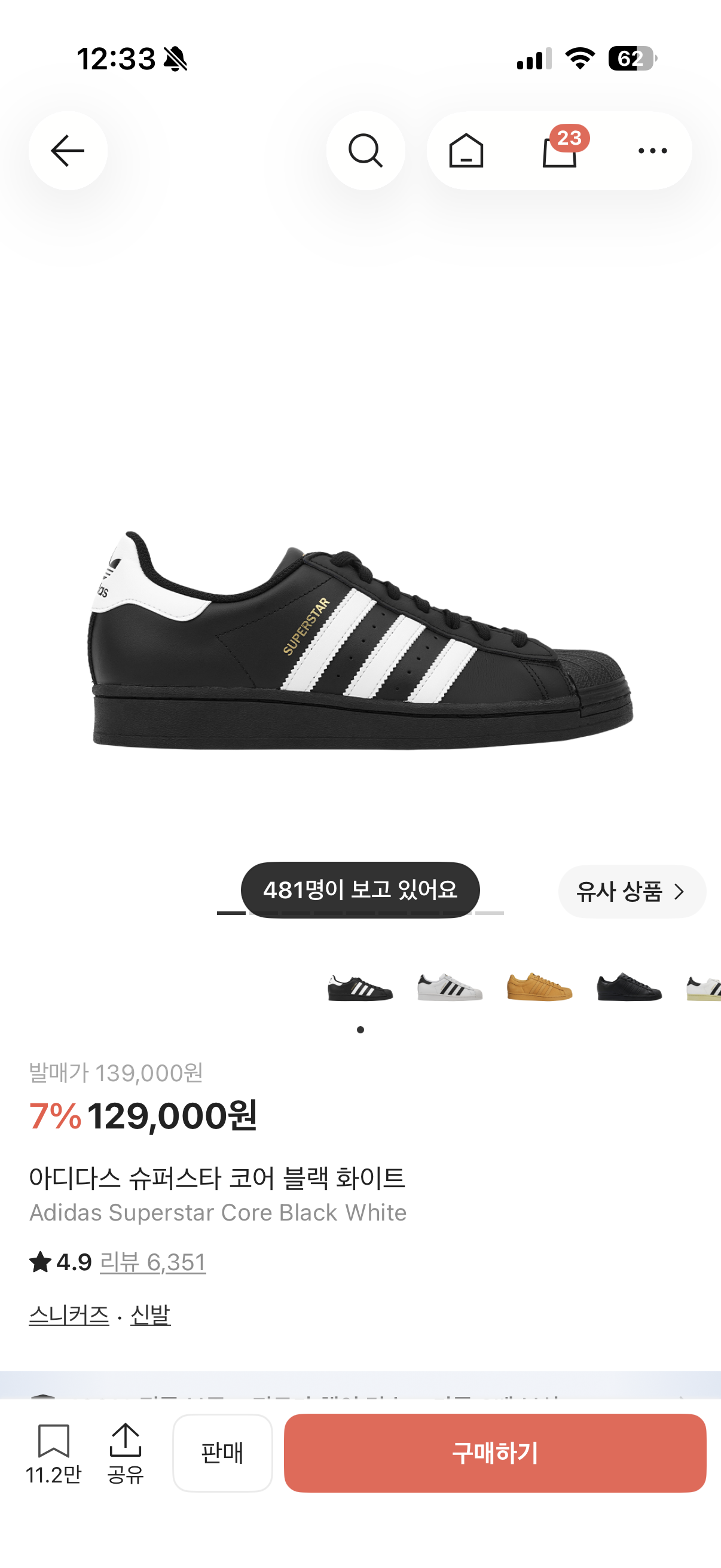 아디다스 슈퍼스타