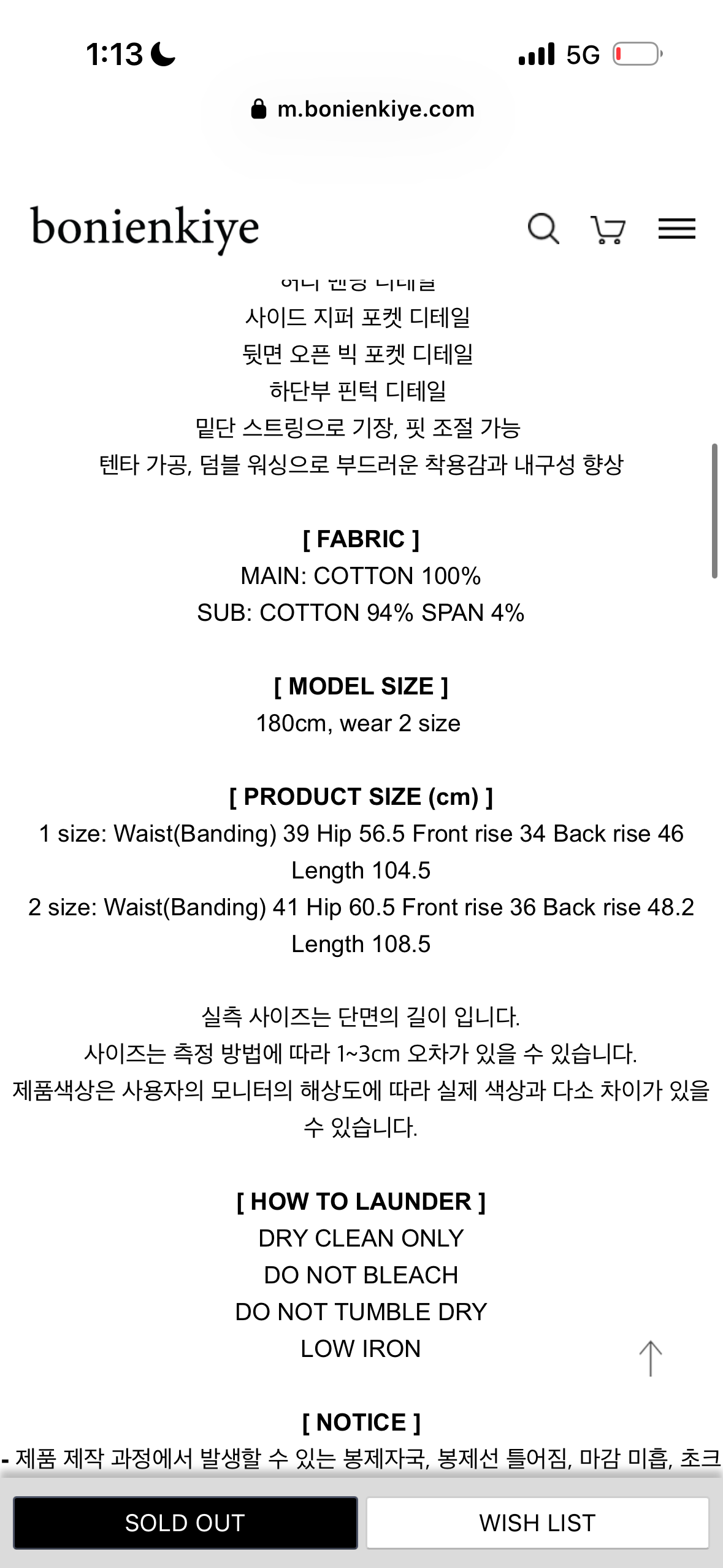 보니앤키예 바지